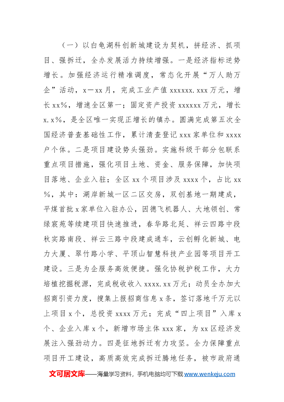 街道办事处工作总结2.docx,第3页预览