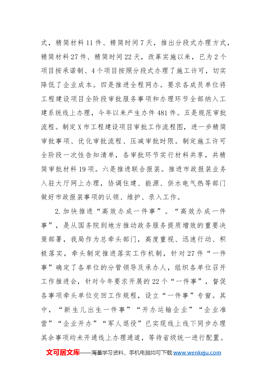 X市营商环境局2024年工作总结和2025年工作计划.docx,第4页预览