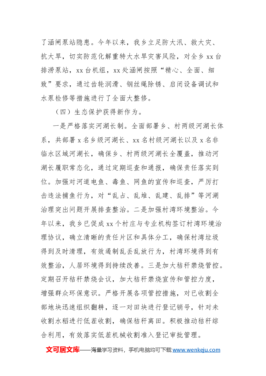 乡人民政府2024年工作总结及2025年工作安排.docx,第4页预览