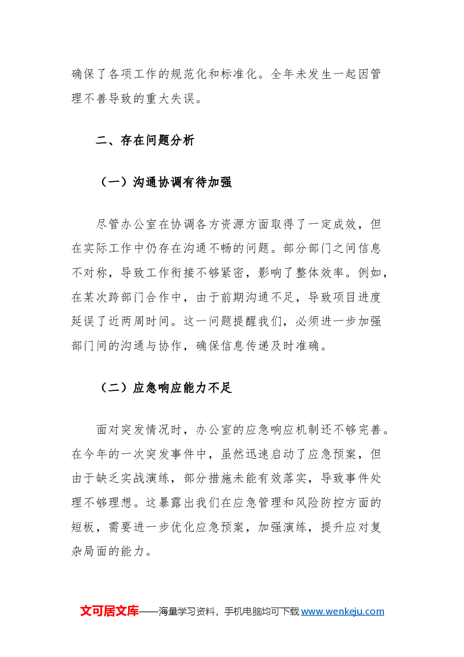 2024年集团办公室工作总结.docx,第3页预览