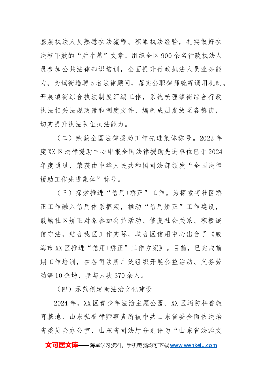 XX区司法局2024年工作总结及2025年工作计划2.docx,第2页预览
