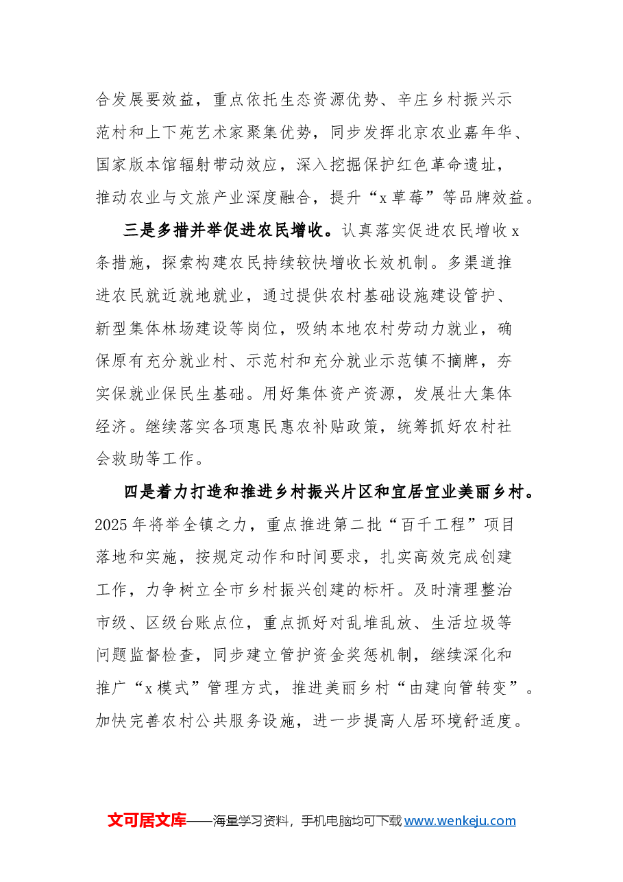 镇2024年乡村振兴工作总结及2025年工作计划.docx，第3页预览