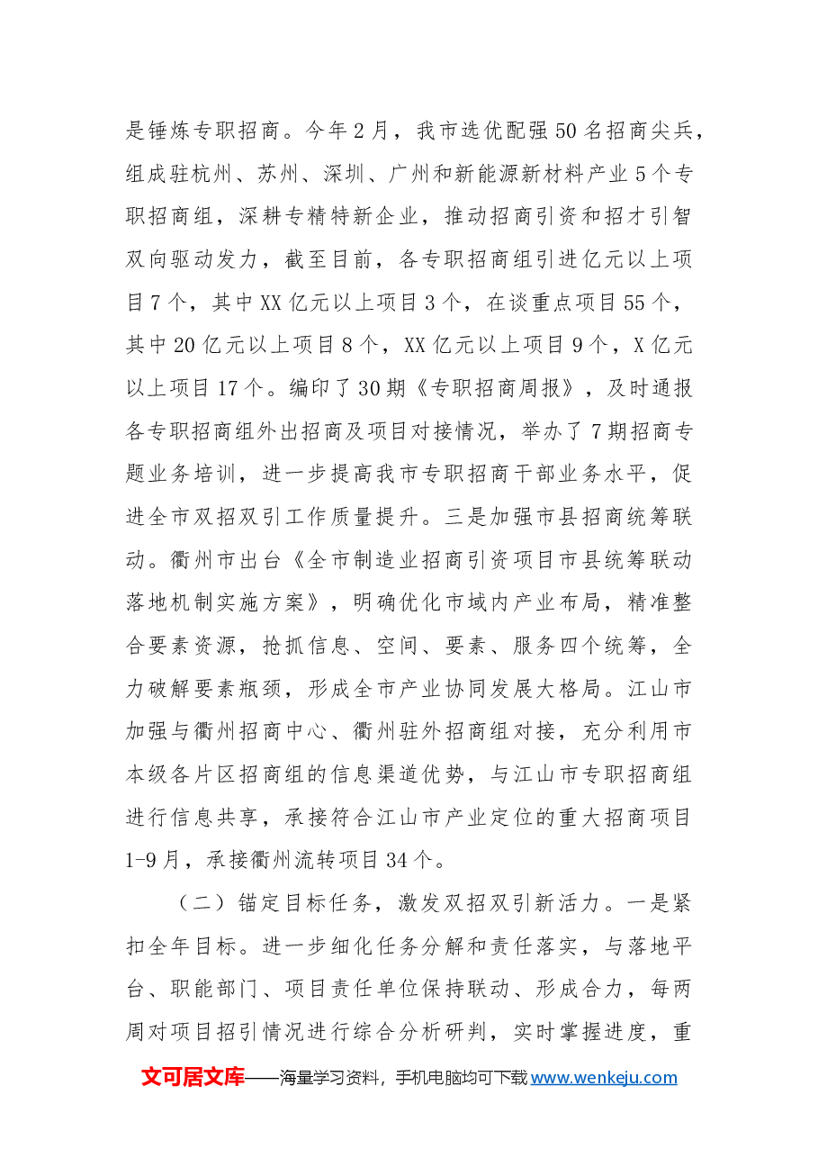 市招商投资促进中心2024年工作总结和2025年工作思路.docx，第2页预览