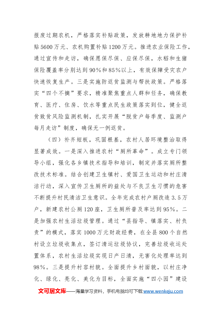 xx农业农村局2024年年度工作总结.docx,第4页预览