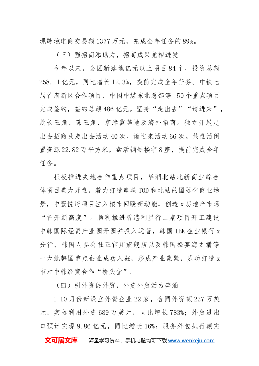 区商务局2024年工作总结及下步工作计划.docx，第3页预览
