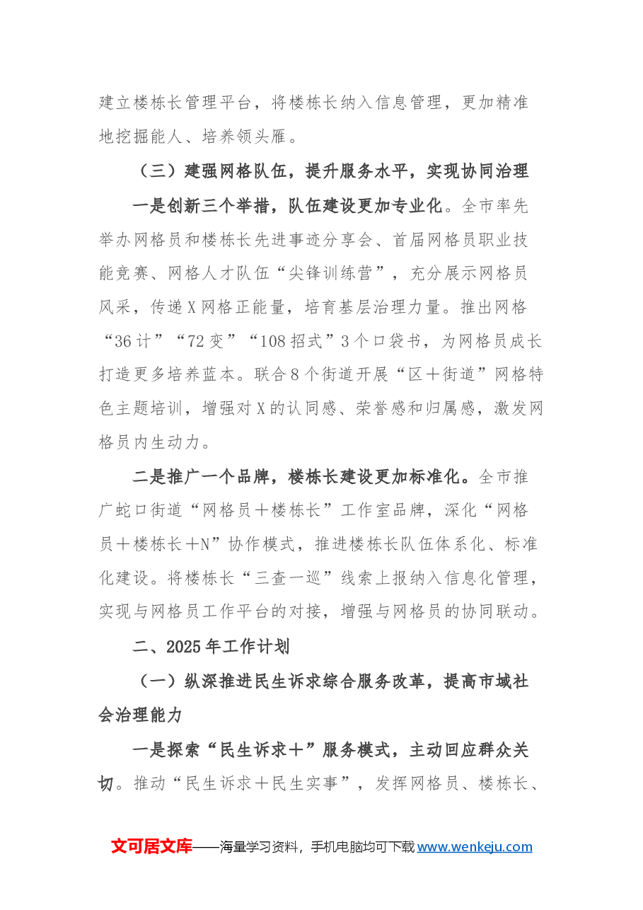 区网格管理中心2024年工作总结和2025年工作计划.docx,第3页预览