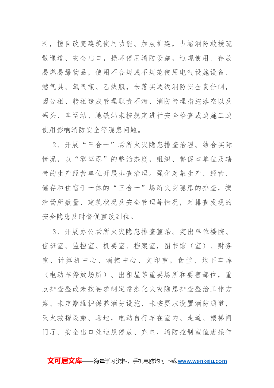 市交通运输局关于2024年火灾隐患排查整治工作情况的总结.docx,第4页预览