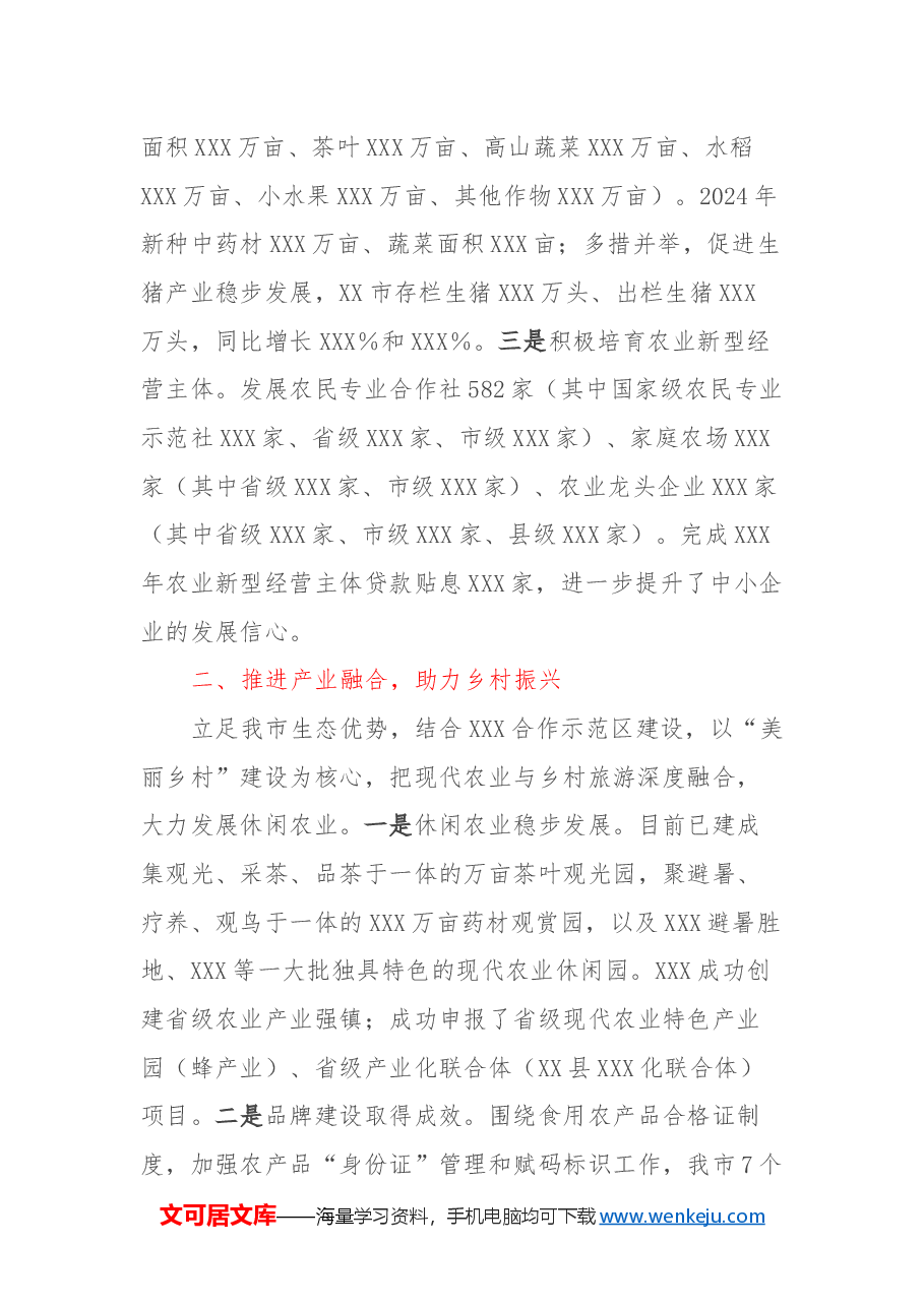 XX市农业农村局2024年工作总结.docx,第2页预览