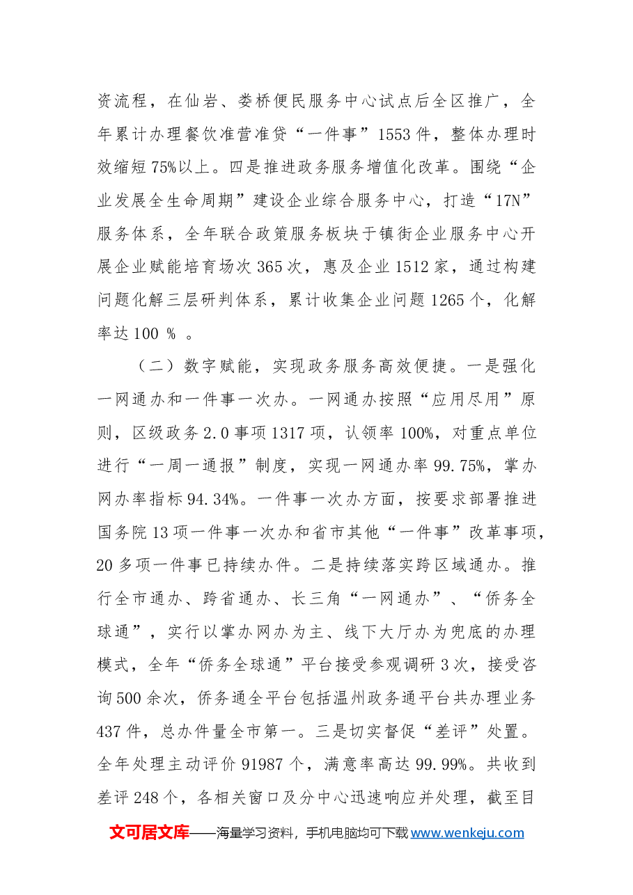 区政务服务中心2024年工作总结及2025年工作思路.docx,第2页预览