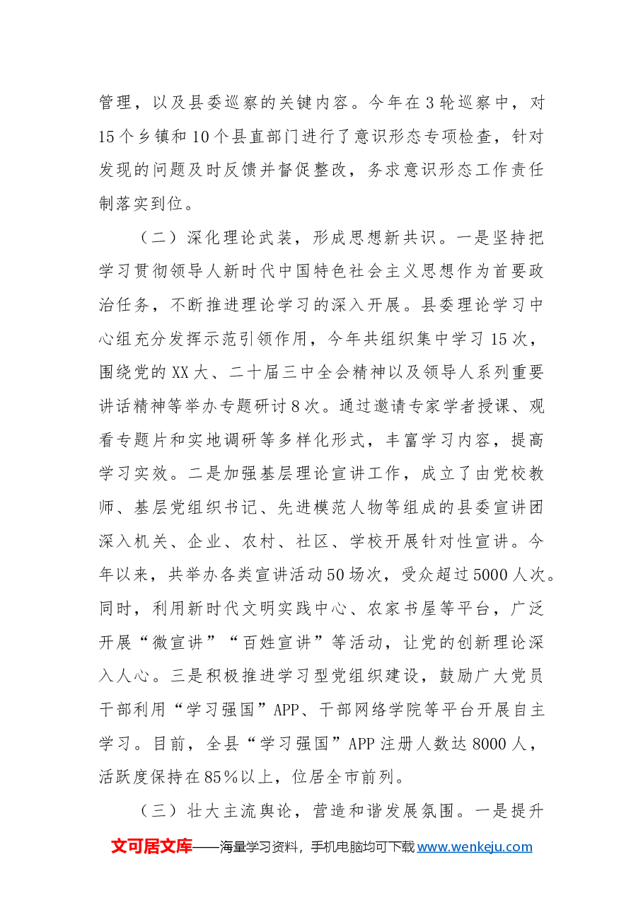 xx县委2024年意识形态工作总结.docx，第2页预览