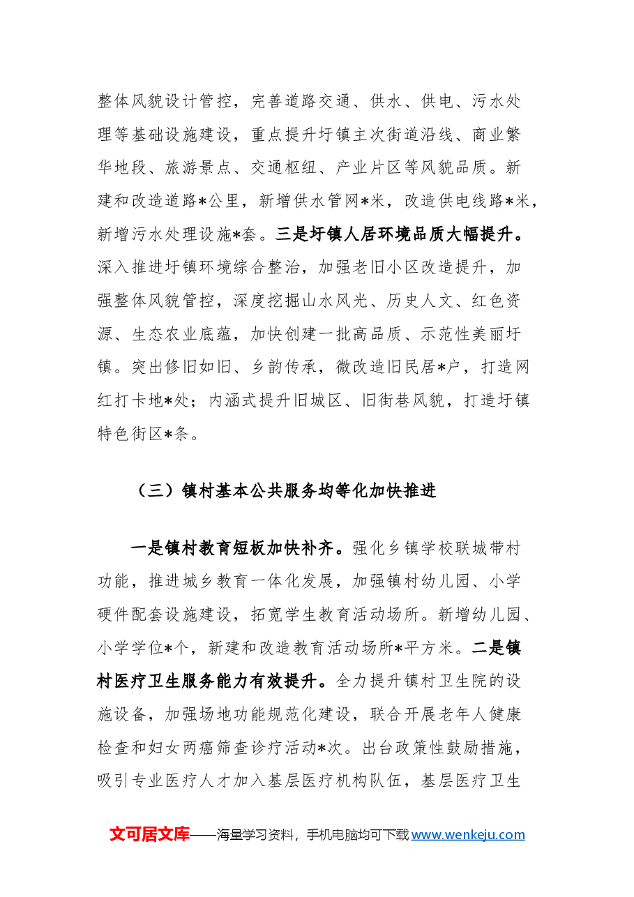 镇“百千万工程”年度工作总结.docx,第3页预览