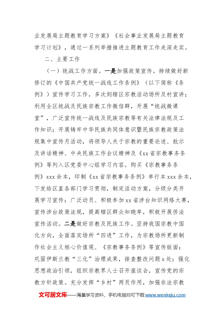 社会事业发展局2024年工作总结.docx,第2页预览