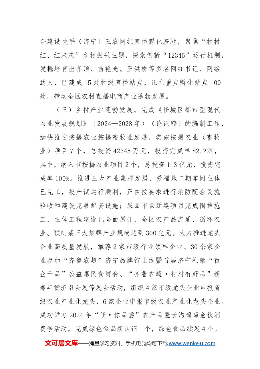 区农业农村局2024年工作总结和2025年工作计划.docx,第3页预览
