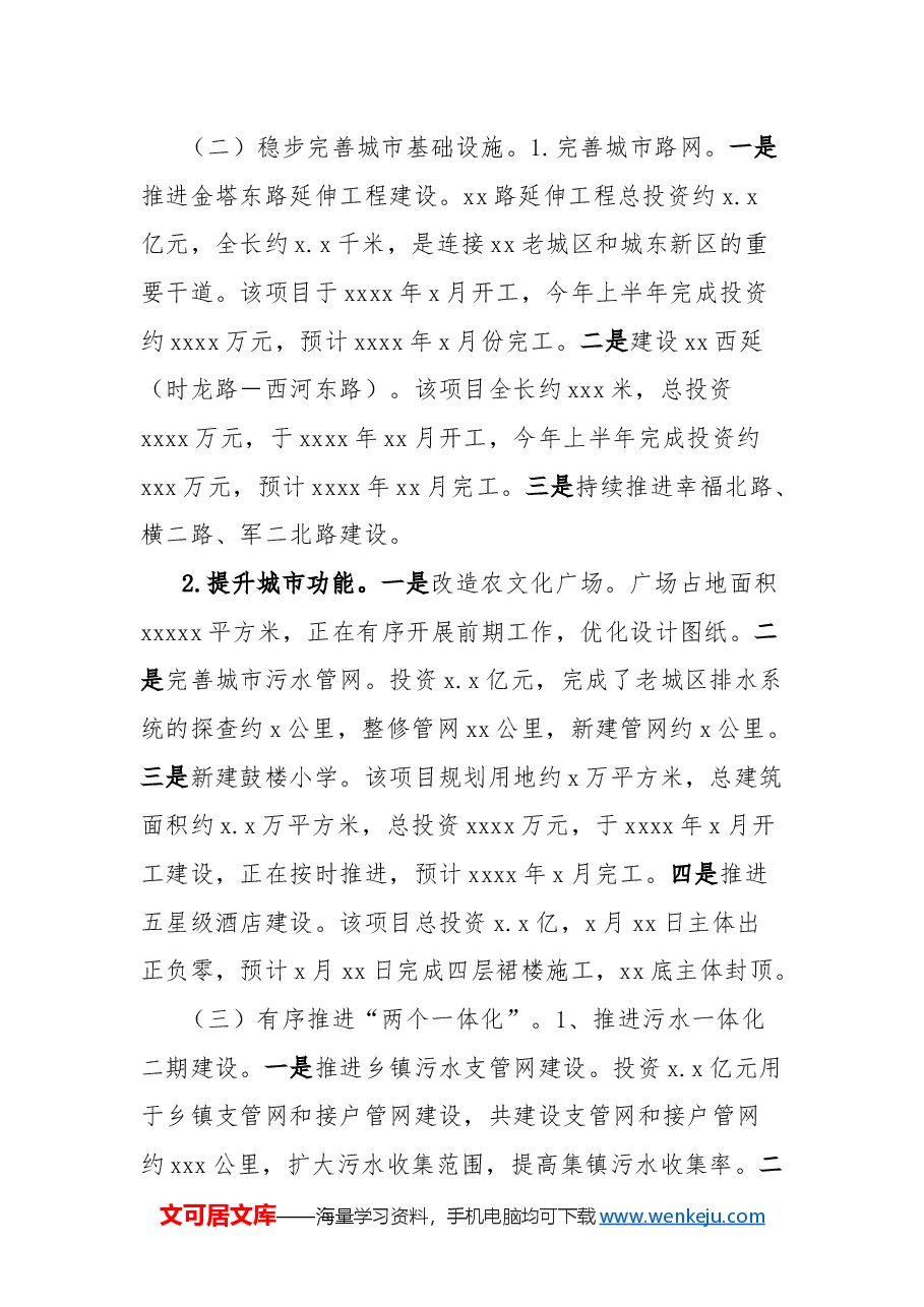 住建局2024年工作总结及下一步工作安排.docx,第2页预览