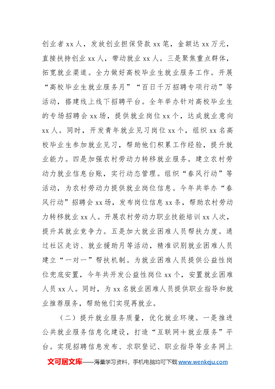 xx市人力资源和社会保障局2024年工作总结与2025年工作思路.docx,第2页预览