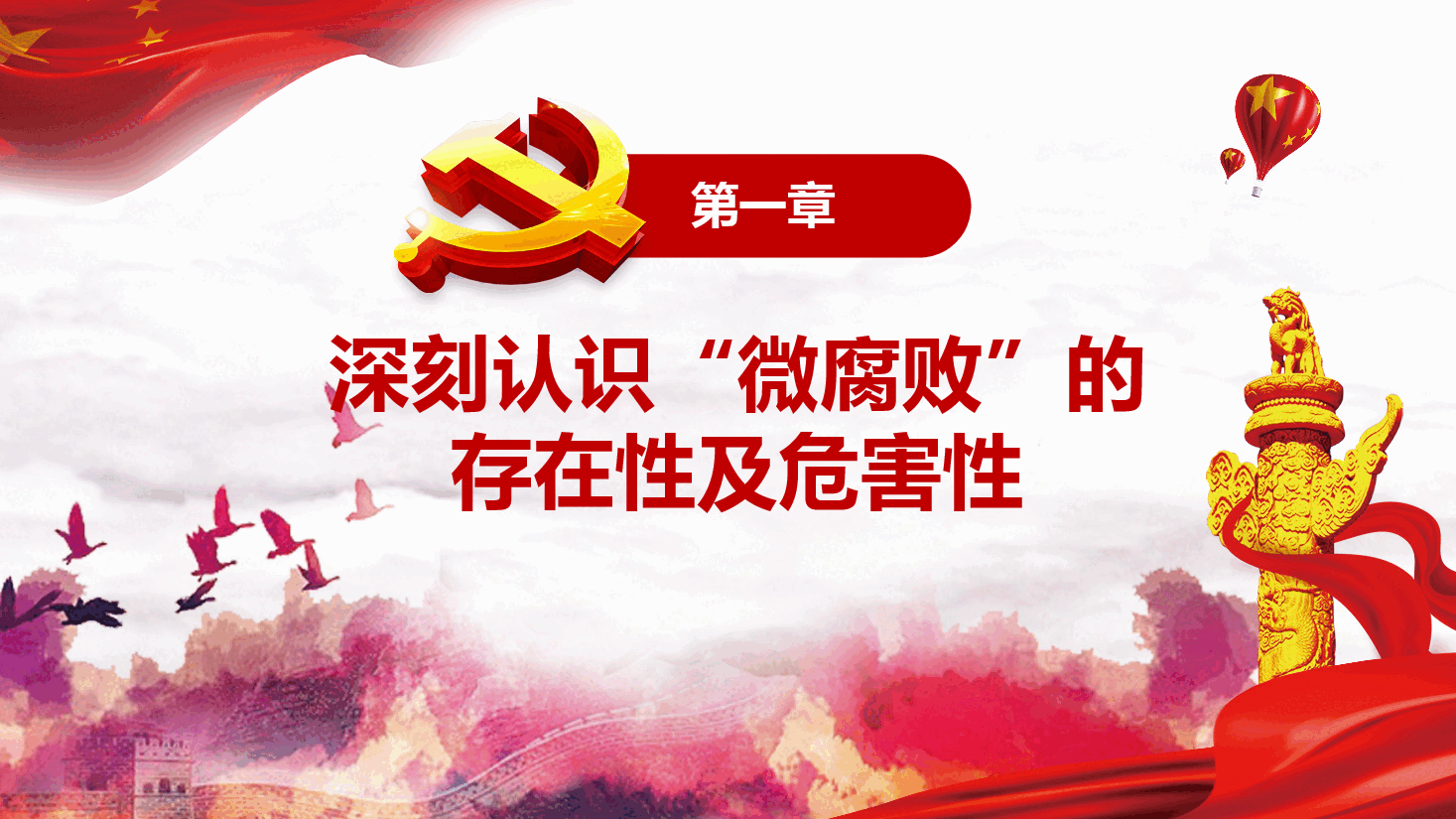 坚守廉洁心 杜绝“微腐败”.pptx,第4页预览