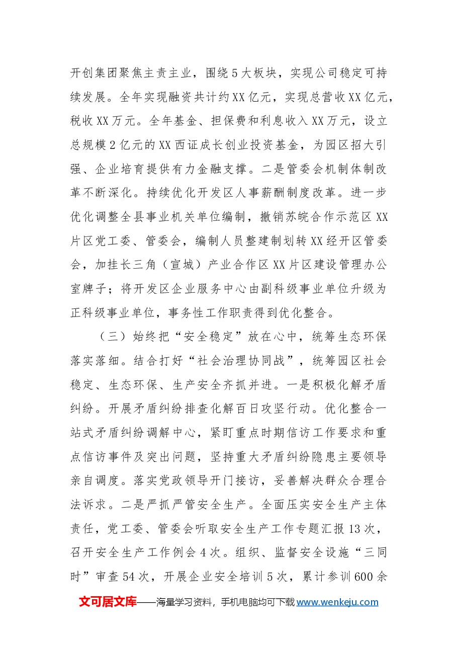XX经济开发区2024年工作总结及2025年工作计划.docx,第4页预览
