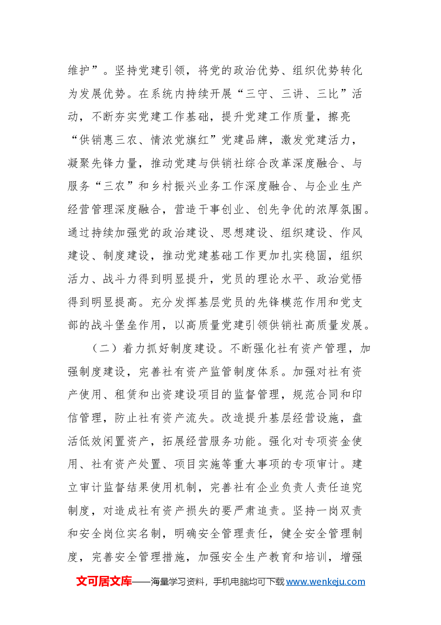 供销社2024年工作总结和2025年工作打算.docx,第3页预览