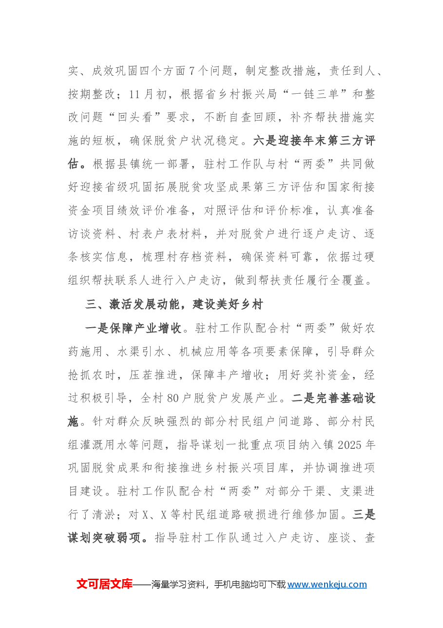 市局2024年度结对帮扶工作总结.docx,第4页预览