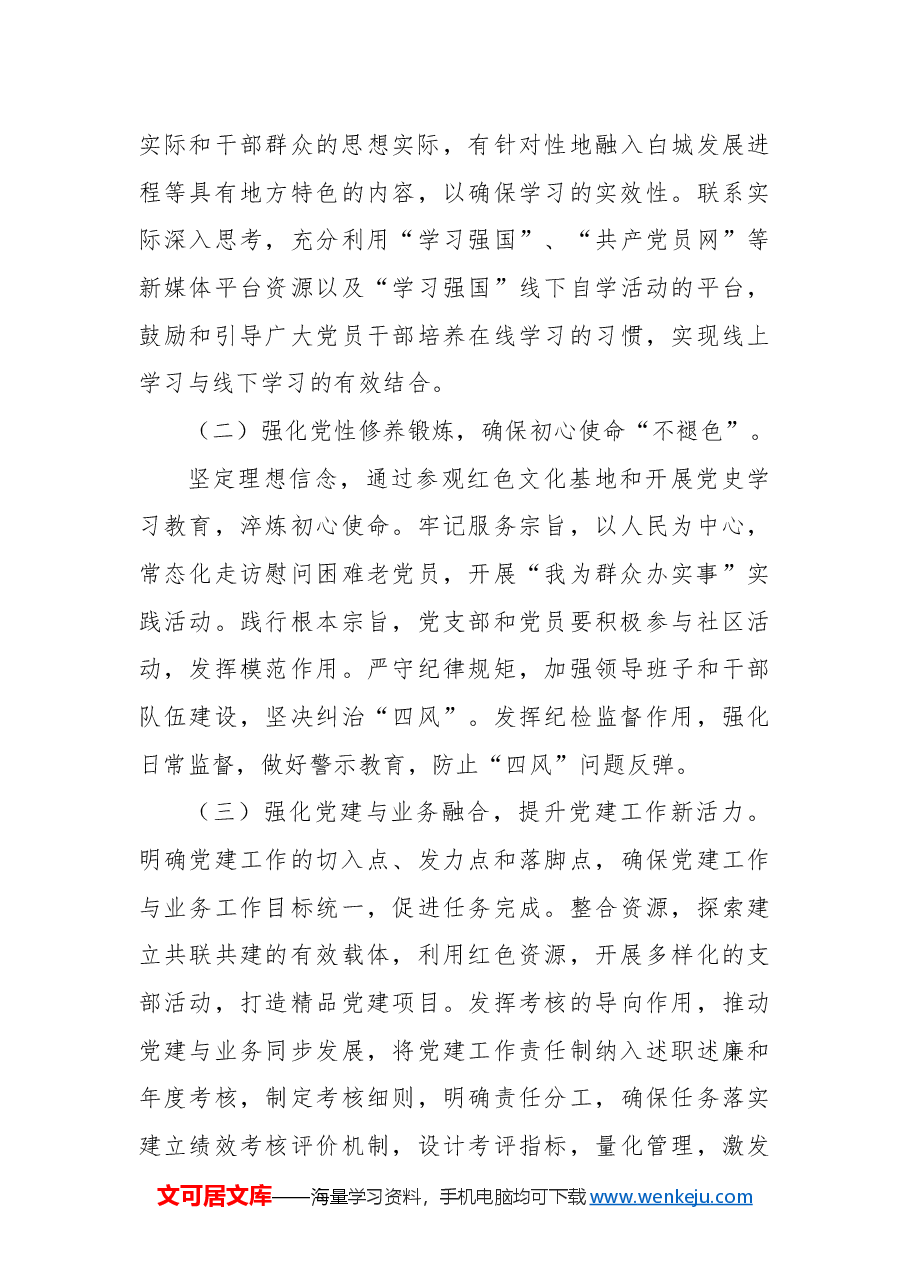 党支部2024年党建工作情况总结及下一步工作计划.docx，第4页预览
