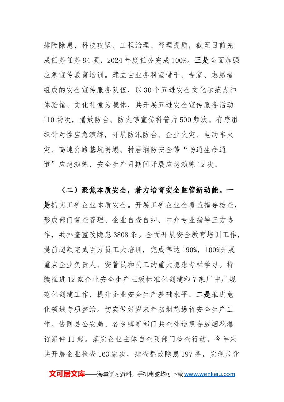 县应急管理局2024年总结和2025年工作计划.docx,第2页预览