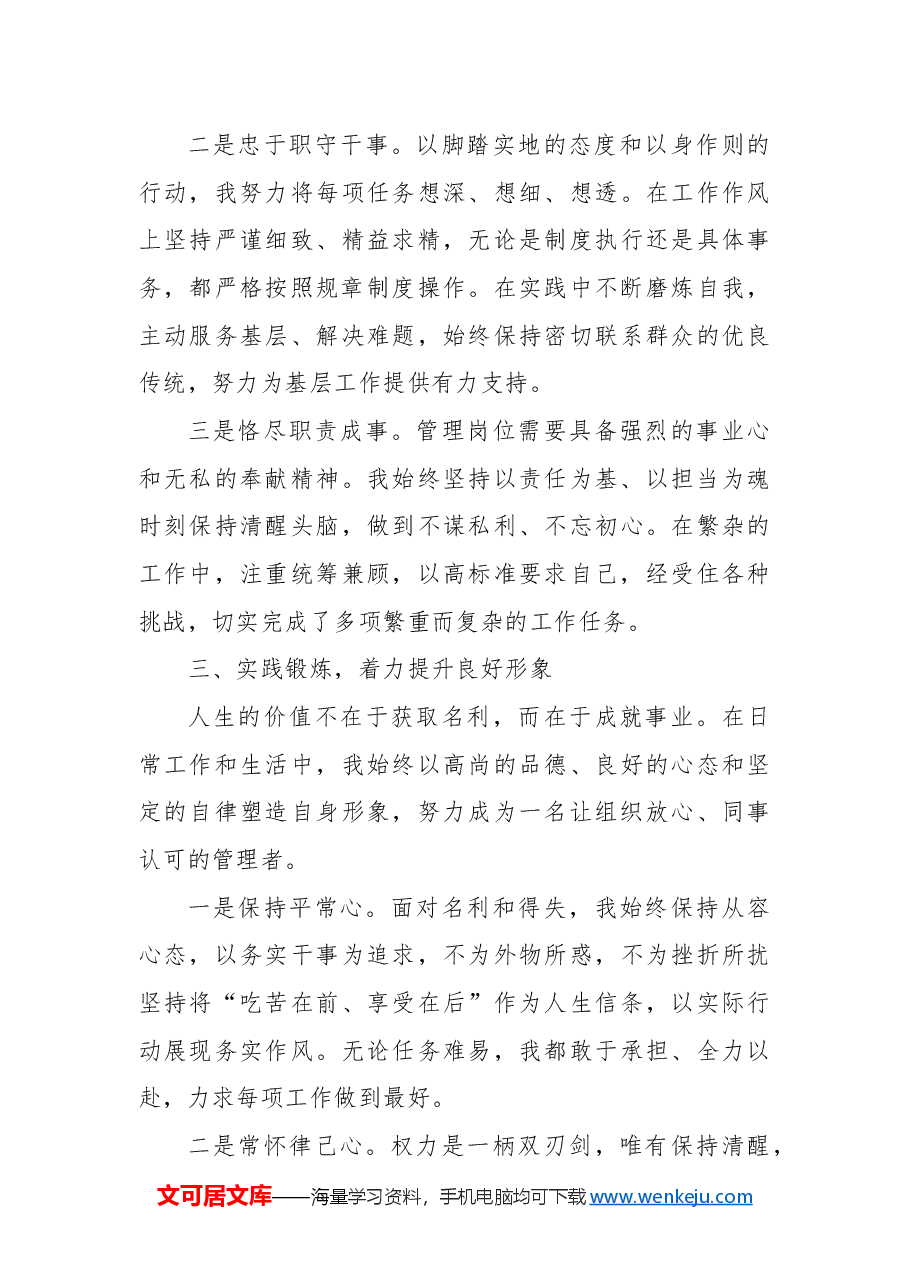 2024年度个人总结.docx，第3页预览