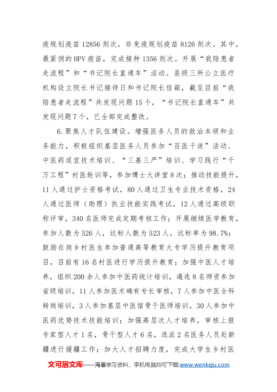 县卫生健康局2024年工作总结及2025年工作计划.docx,第3页预览