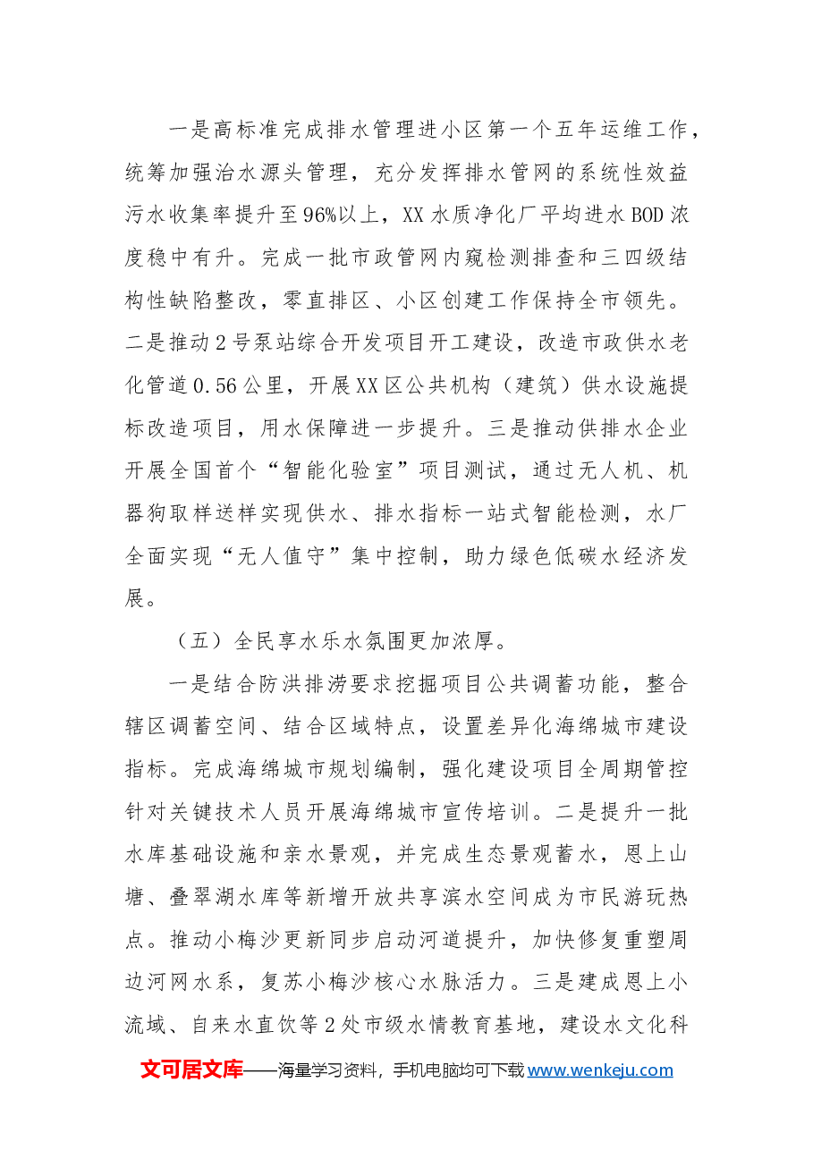 区水务局2024年工作总结和2025年工作计划.docx，第3页预览