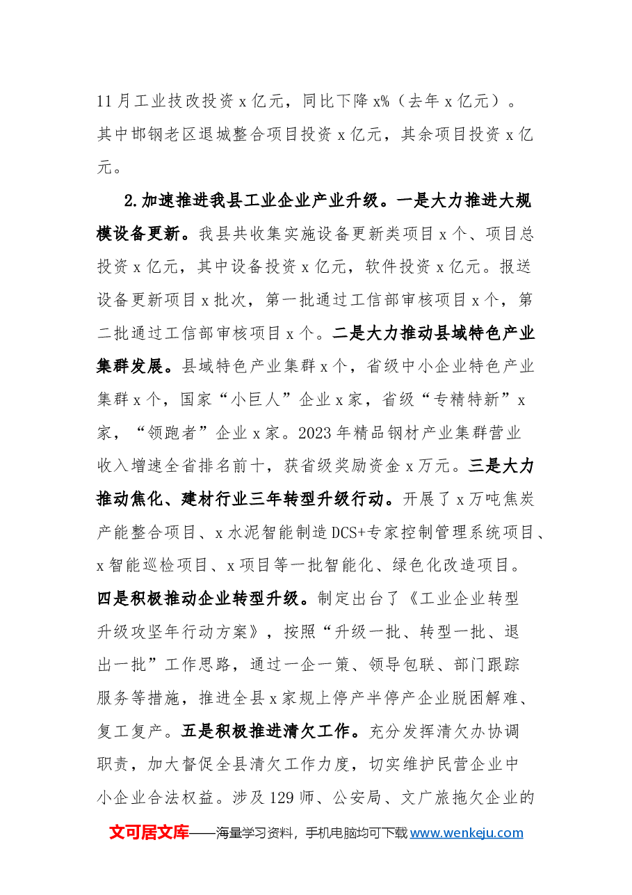 县科技和工业信息化局2024年工作总结及2025年工作谋划.docx,第2页预览