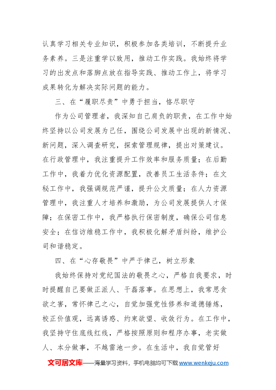 副总经理2024年个人年度工作总结.docx,第2页预览