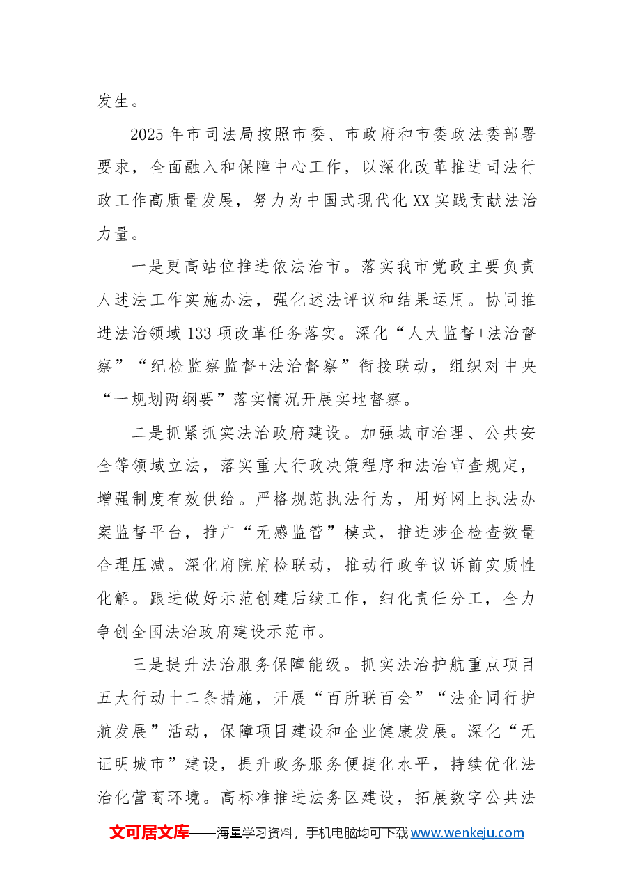 市司法局2024年度工作总结及2025年工作计划2.docx，第4页预览
