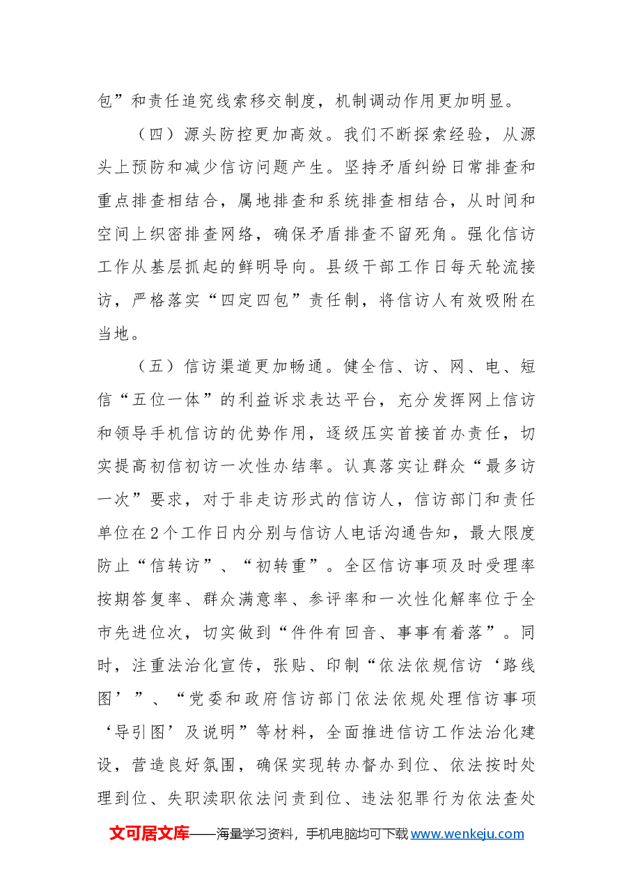 区信访局工作总结.docx,第4页预览