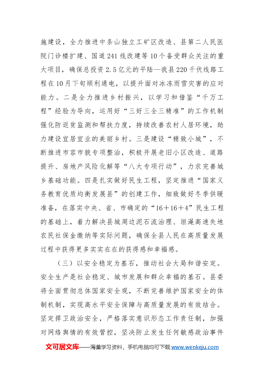 xx县2024年全面深化改革工作总结.docx,第3页预览