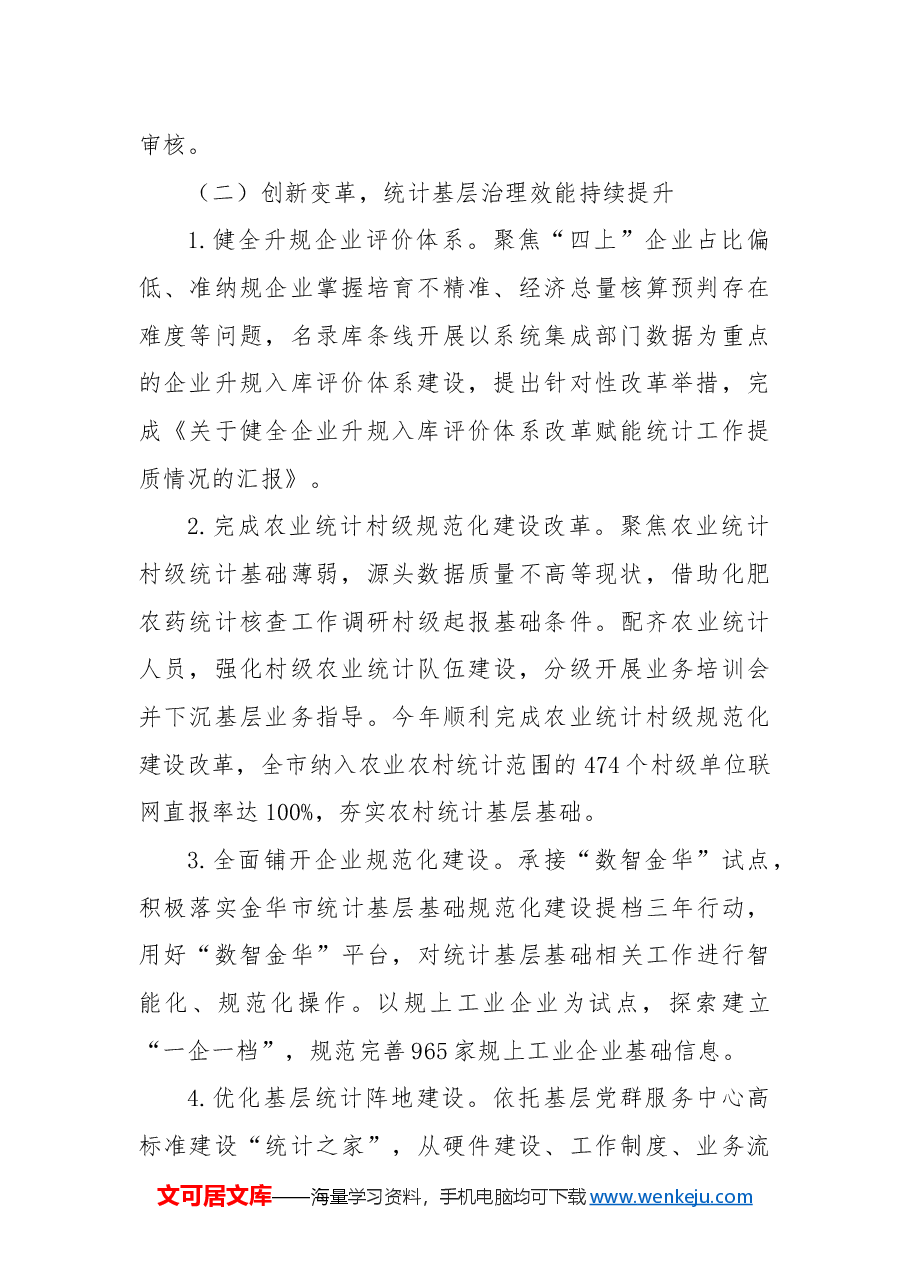 市统计局2024年工作总结和2025年工作思路.docx,第2页预览