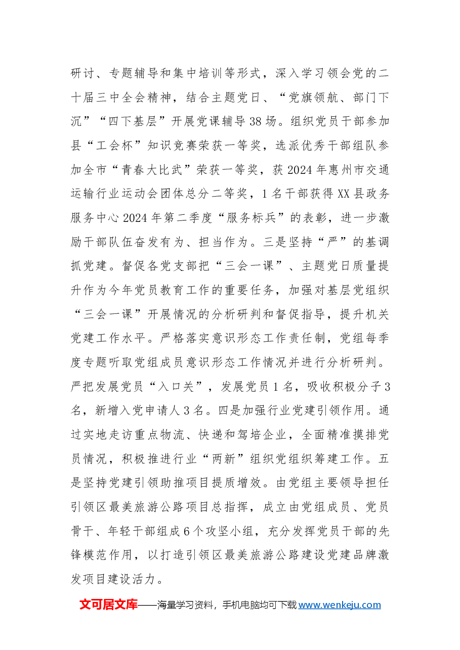 县交通运输局2024年工作总结和2025年工作计划.docx,第2页预览