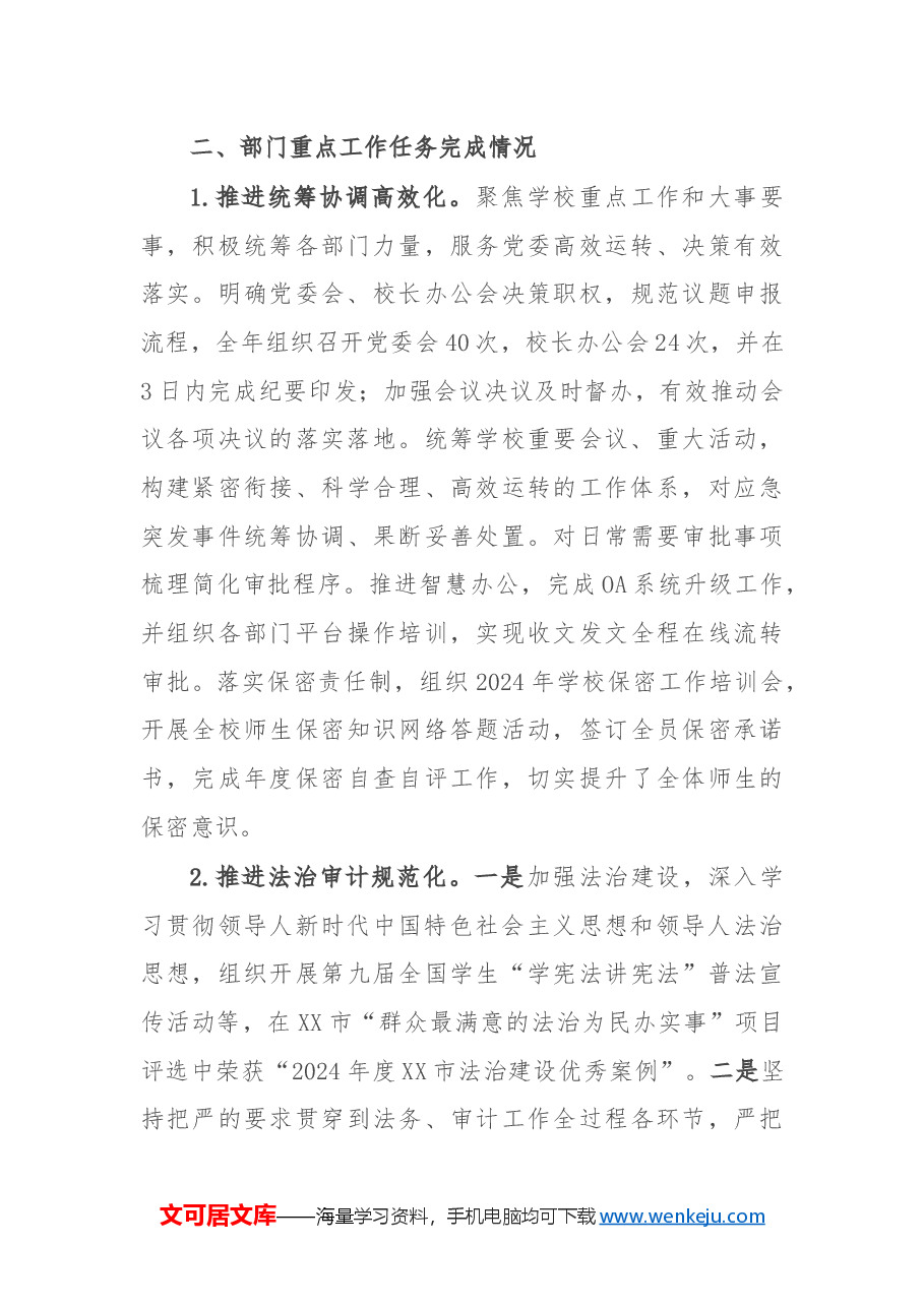 学校党政办公室(审计室)2024年工作总结.docx,第3页预览