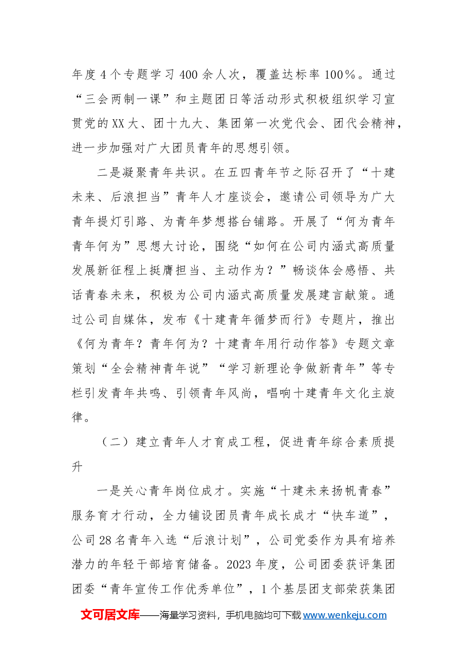 公司团委2024年度工作总结及2025年度工作计划.docx,第2页预览