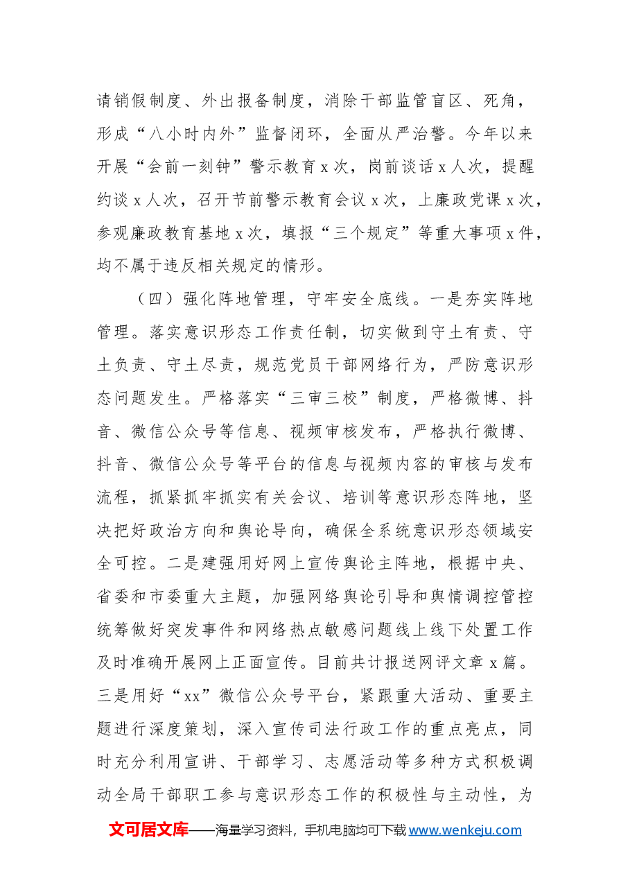 2024年xx市司法局意识形态工作总结.docx,第4页预览