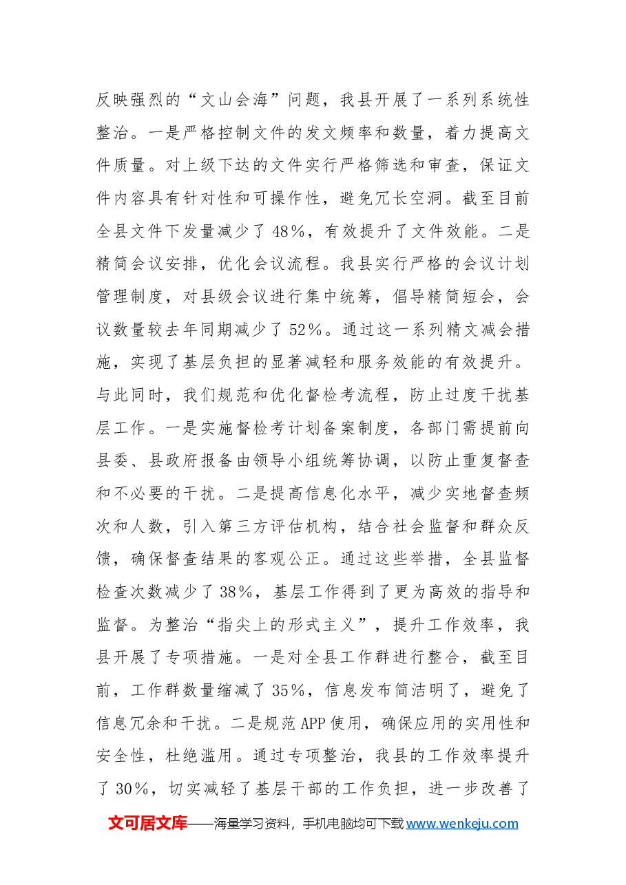 基层减负工作开展情况总结和下一步工作计划.docx，第2页预览