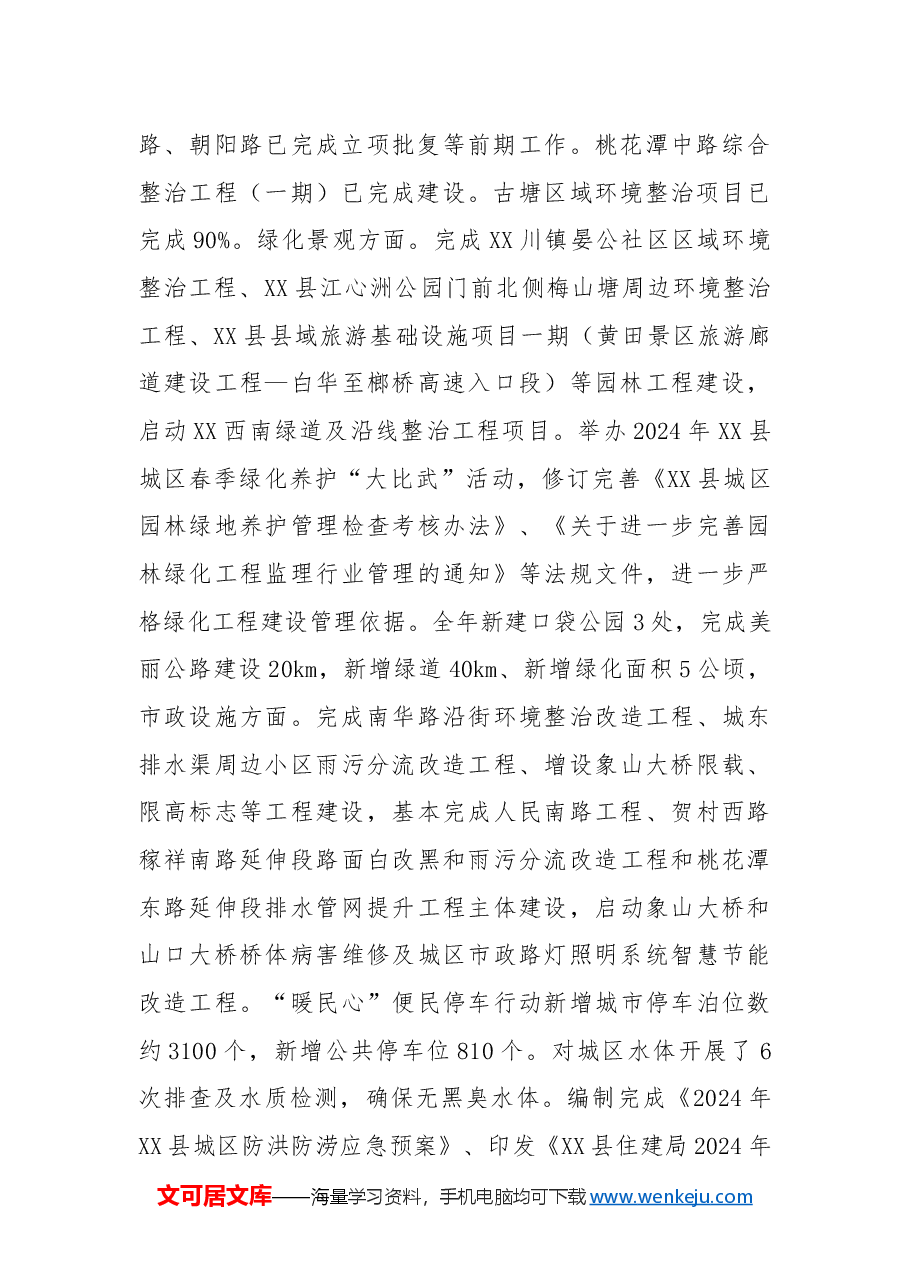 县住建局2024年工作总结和2025年工作计划.docx,第2页预览