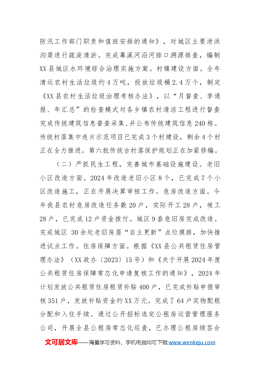 县住建局2024年工作总结和2025年工作计划.docx,第3页预览