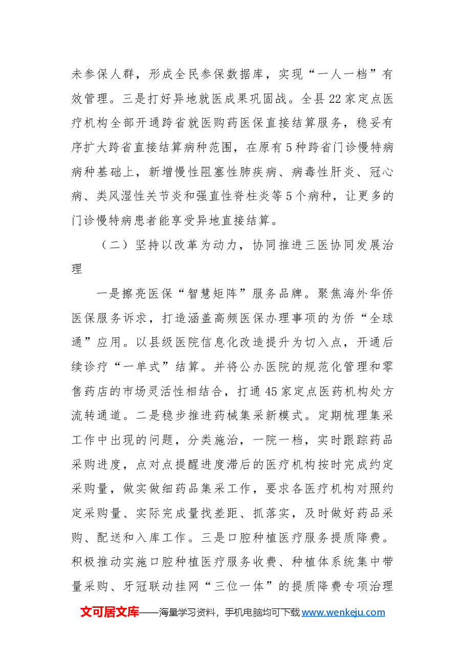 县医疗保障局2024年工作总结和2025年工作思路.docx,第2页预览