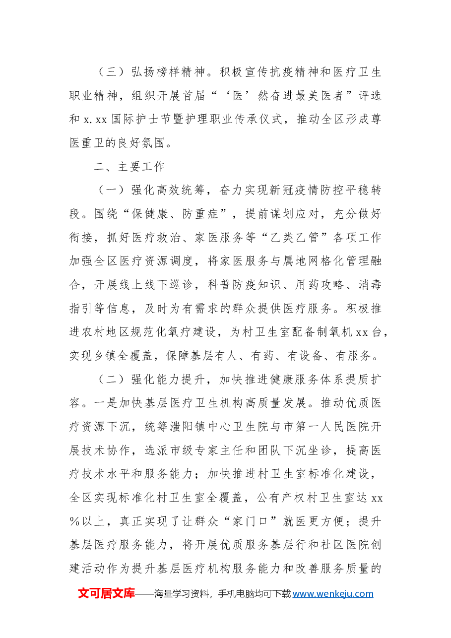 卫生健康服务中心工作总结.docx,第2页预览