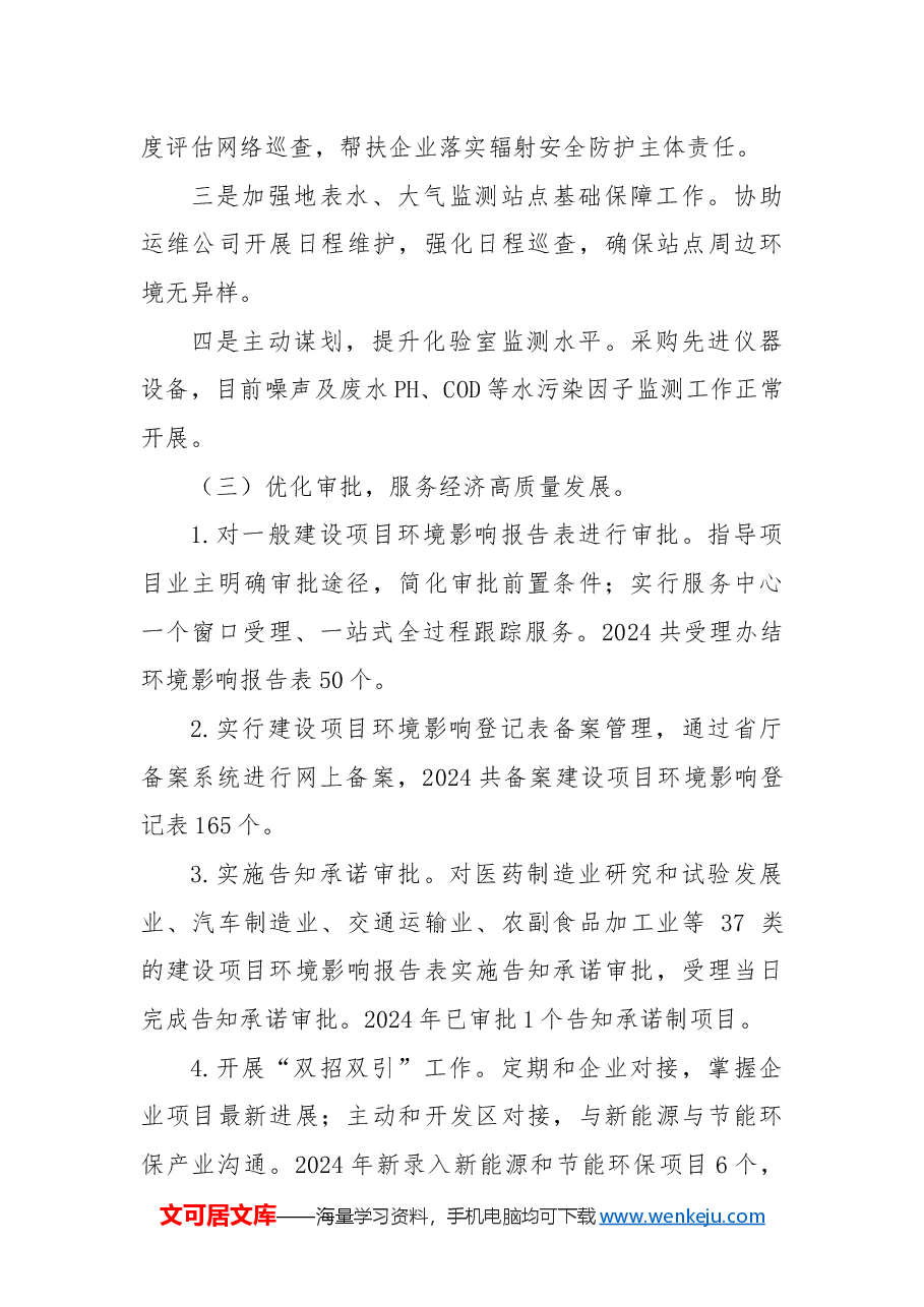 市生态环境分局2024年工作总结和2025年工作计划.docx，第4页预览