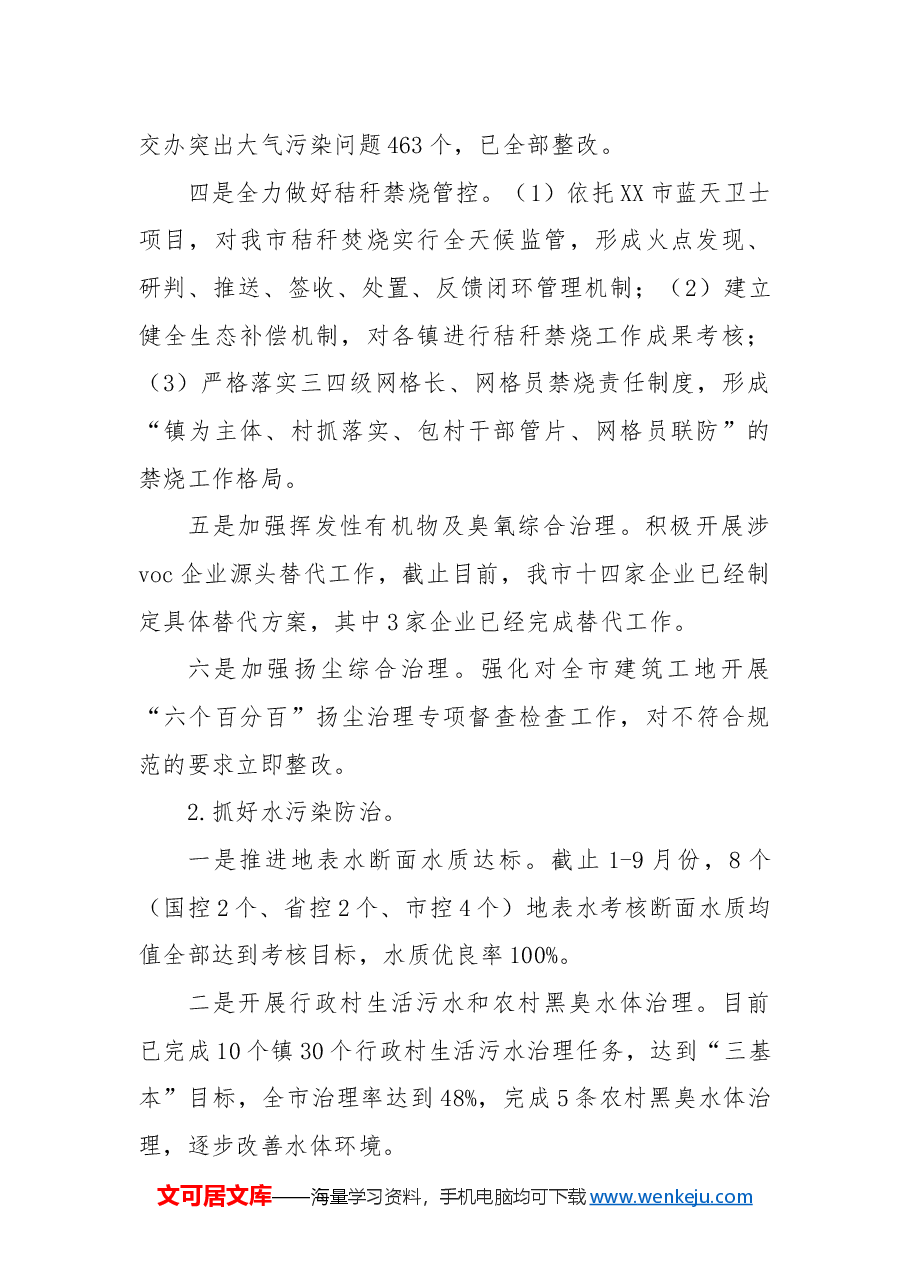 市生态环境分局2024年工作总结和2025年工作计划.docx，第2页预览