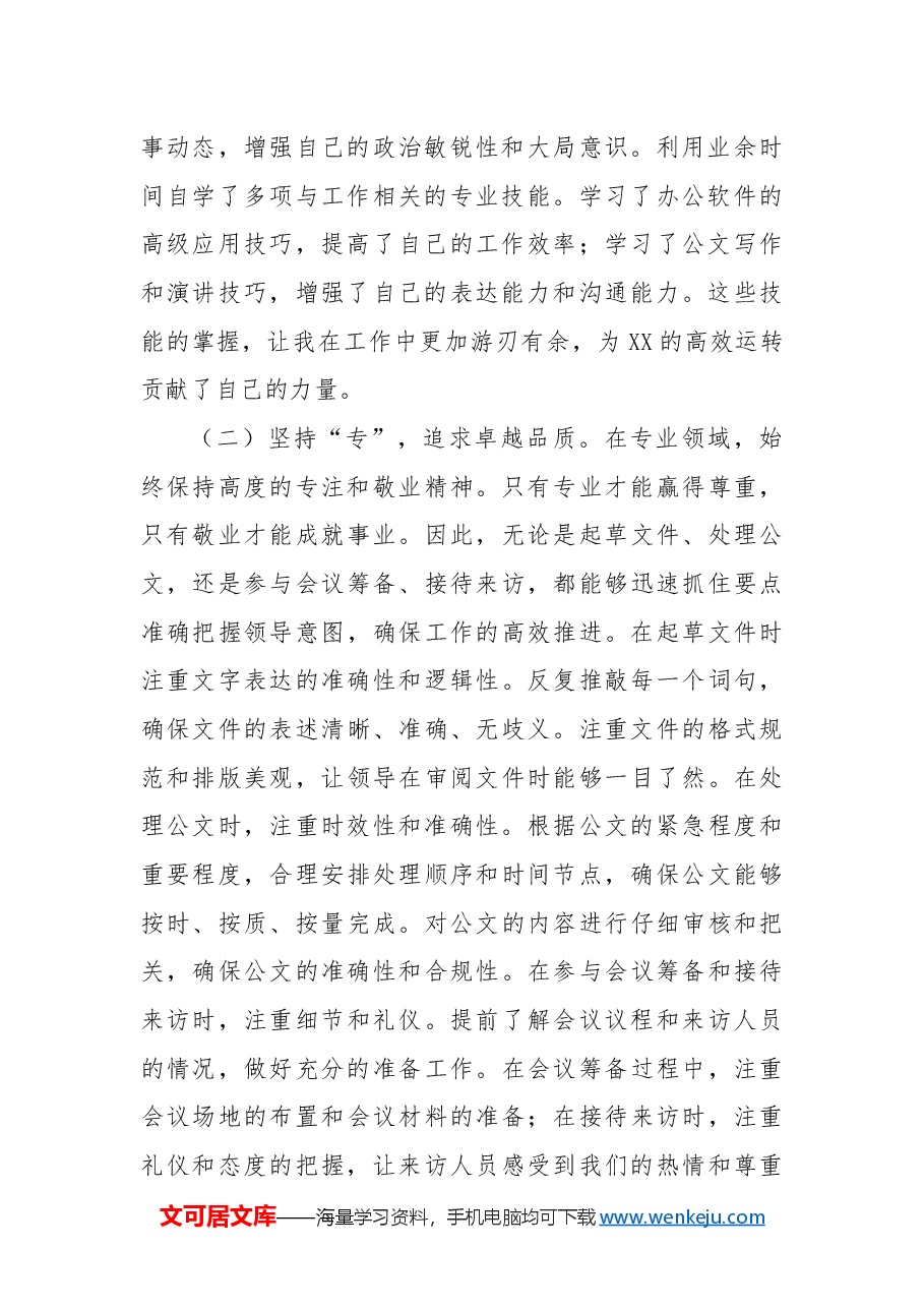 2024年个人工作总结(学专恒廉).docx,第2页预览