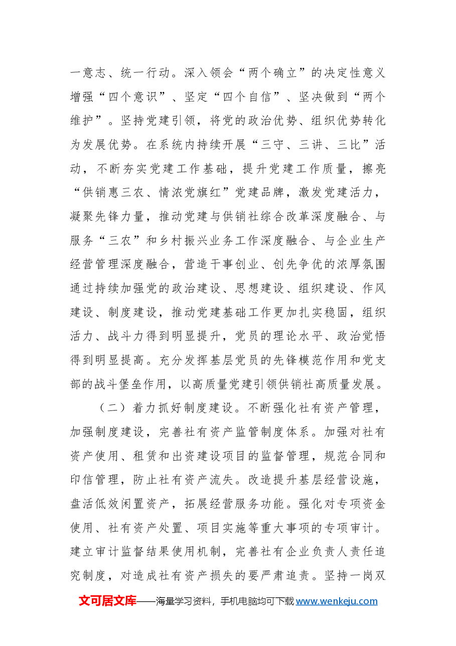 县供销合作社2024年工作总结和2025年工作打算.docx,第3页预览
