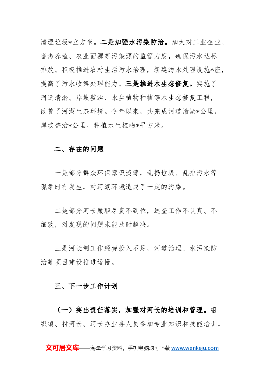 镇河长办年度工作总结.docx,第4页预览