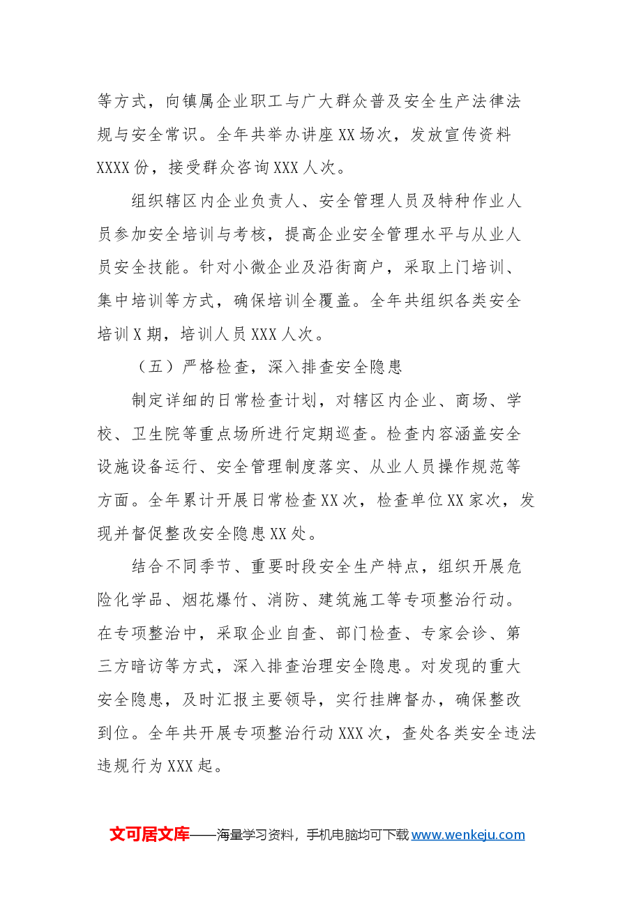 乡镇安监办(应急办)主任工作总结.docx,第3页预览