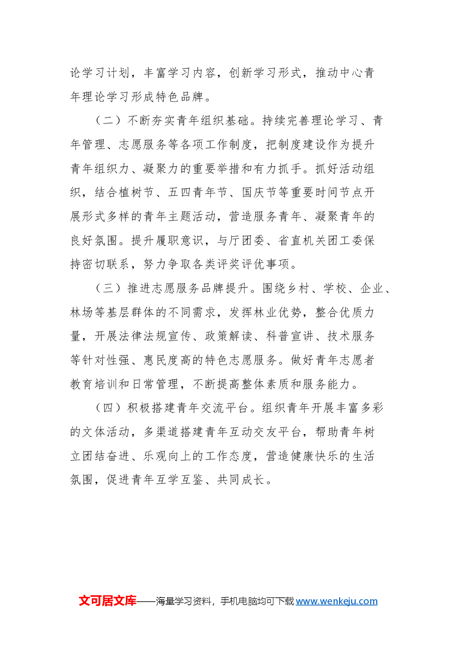 青年工作委员会2024年工作总结和2025年工作计划.docx,第4页预览